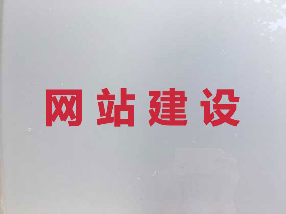镇江企业网站建设公司